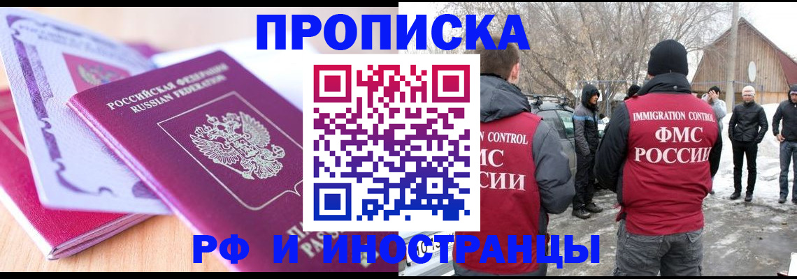 прописка штамп в Красноярске