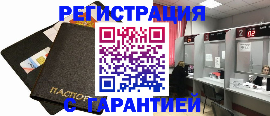 временная регистрация недорого в Красноярске