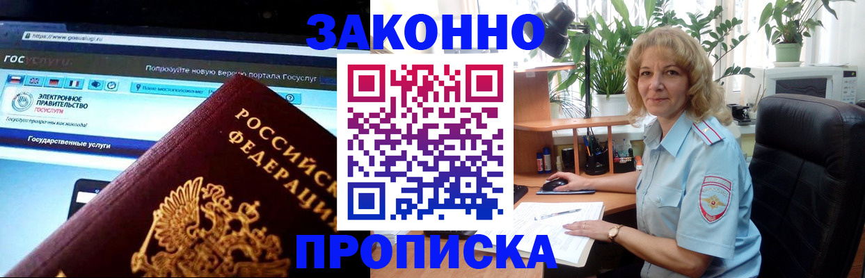 прописка ребенка в Красноярске