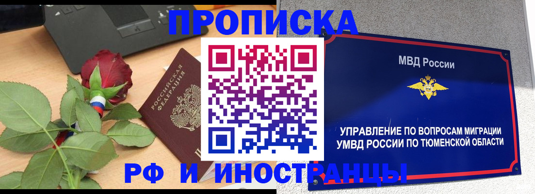 прописка иностранных граждан в Красноярске