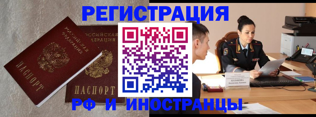 временная регистрация законно в Красноярске