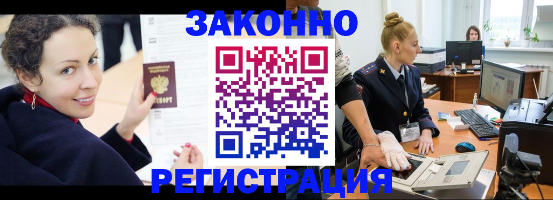 временная регистрация для всех в Красноярске